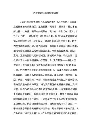 天府新区详细规划看这里