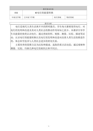 人教鄂教版五年级科学下册电灯的能量转换