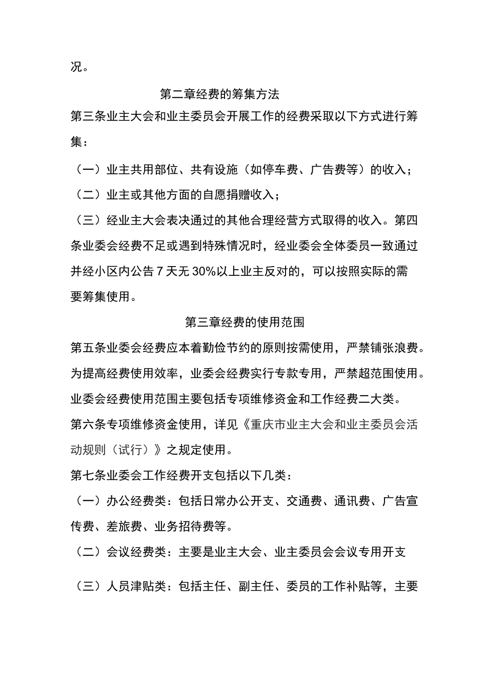业主委员会财务管理制度_第2页