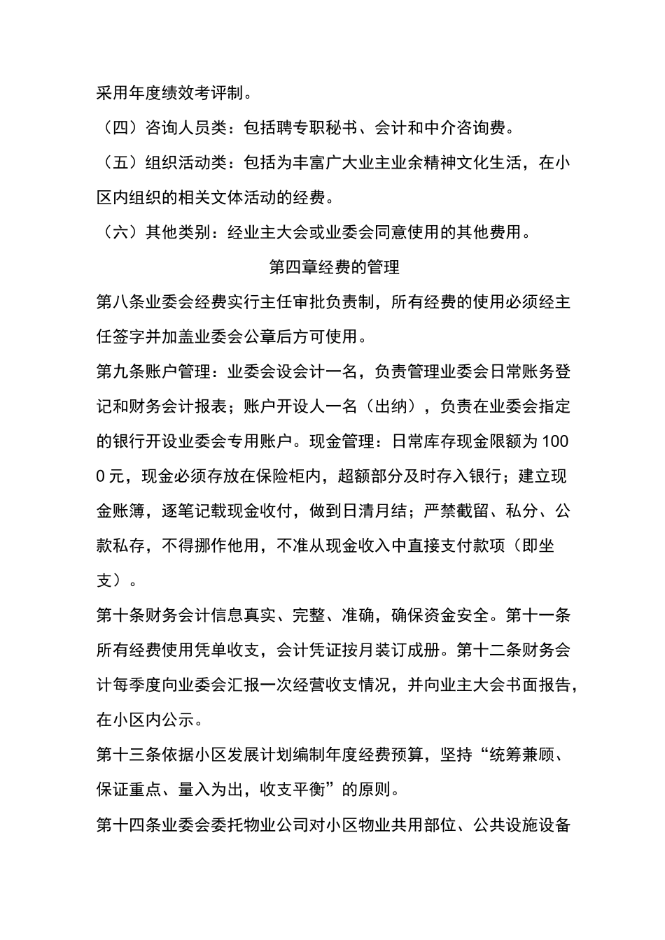 业主委员会财务管理制度_第3页