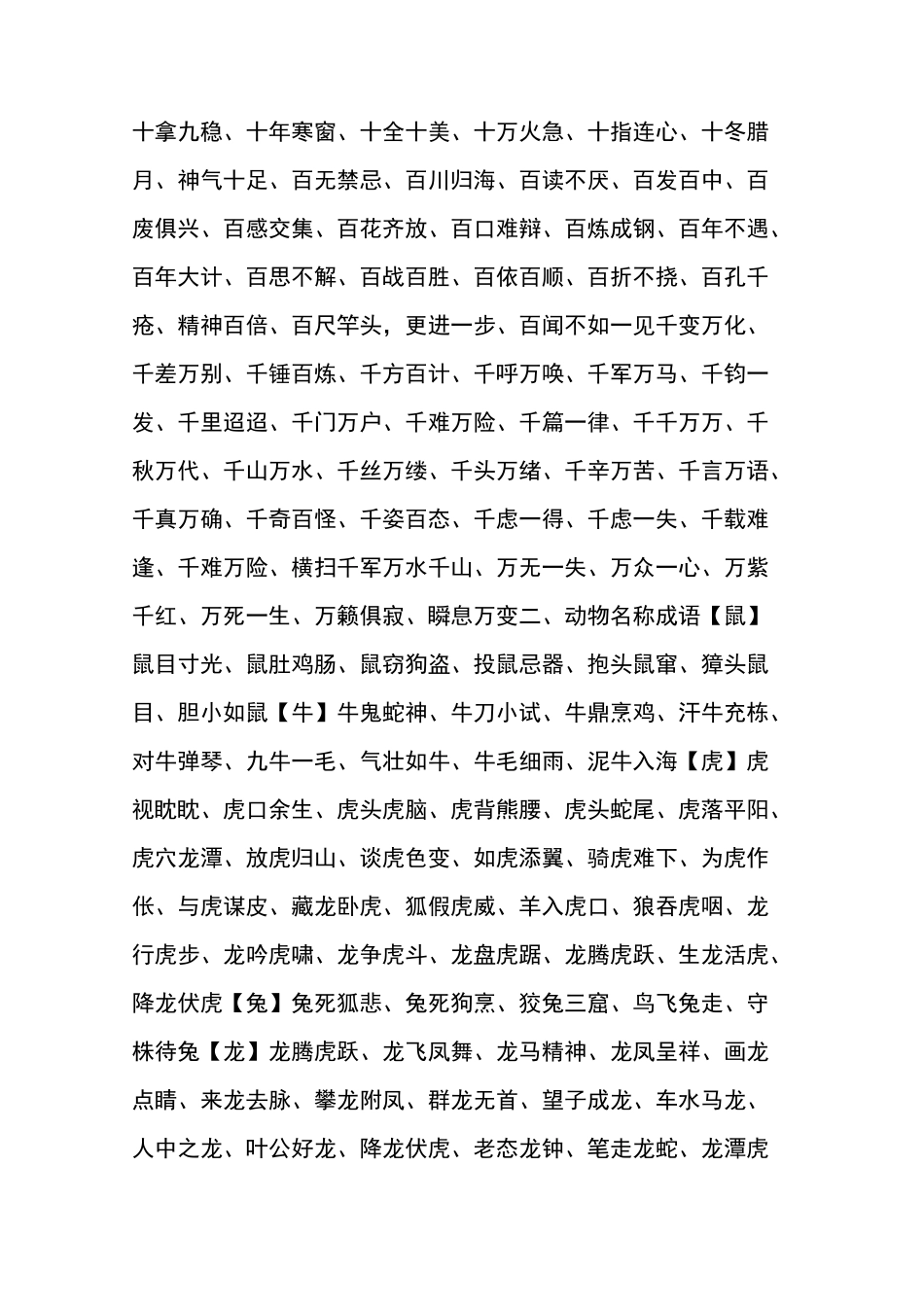 董卿：中国全部成语太全了(给孩子收了)_第2页