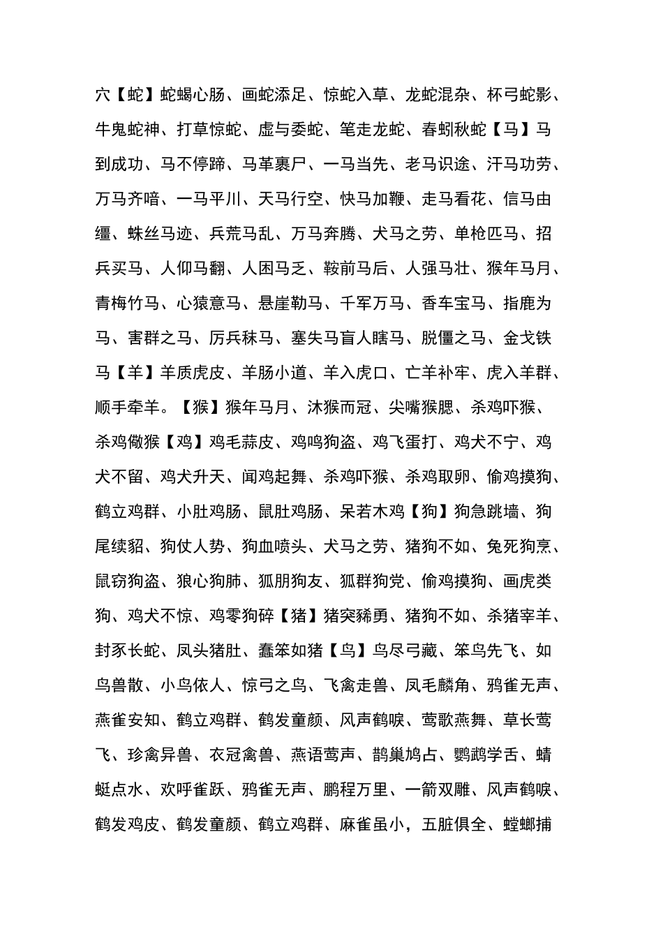 董卿：中国全部成语太全了(给孩子收了)_第3页