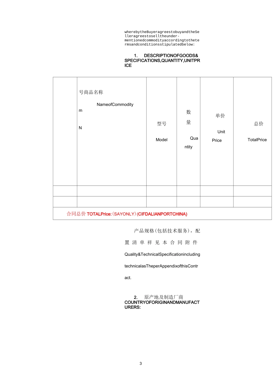 外贸采购进口合同-中英文_第3页