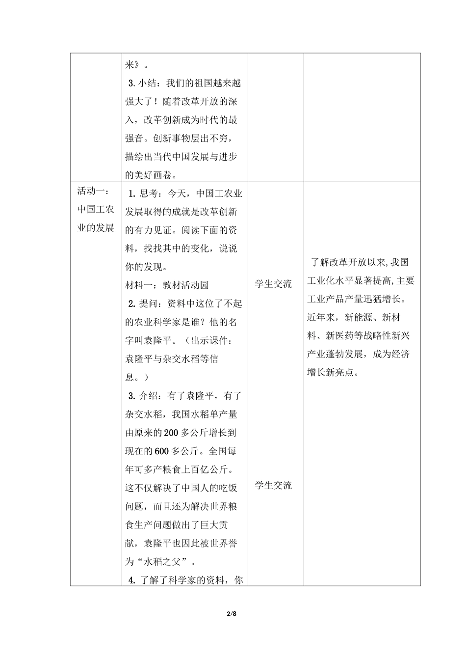 五年级道德与法治下册12《富起来到强起来》教案_第2页