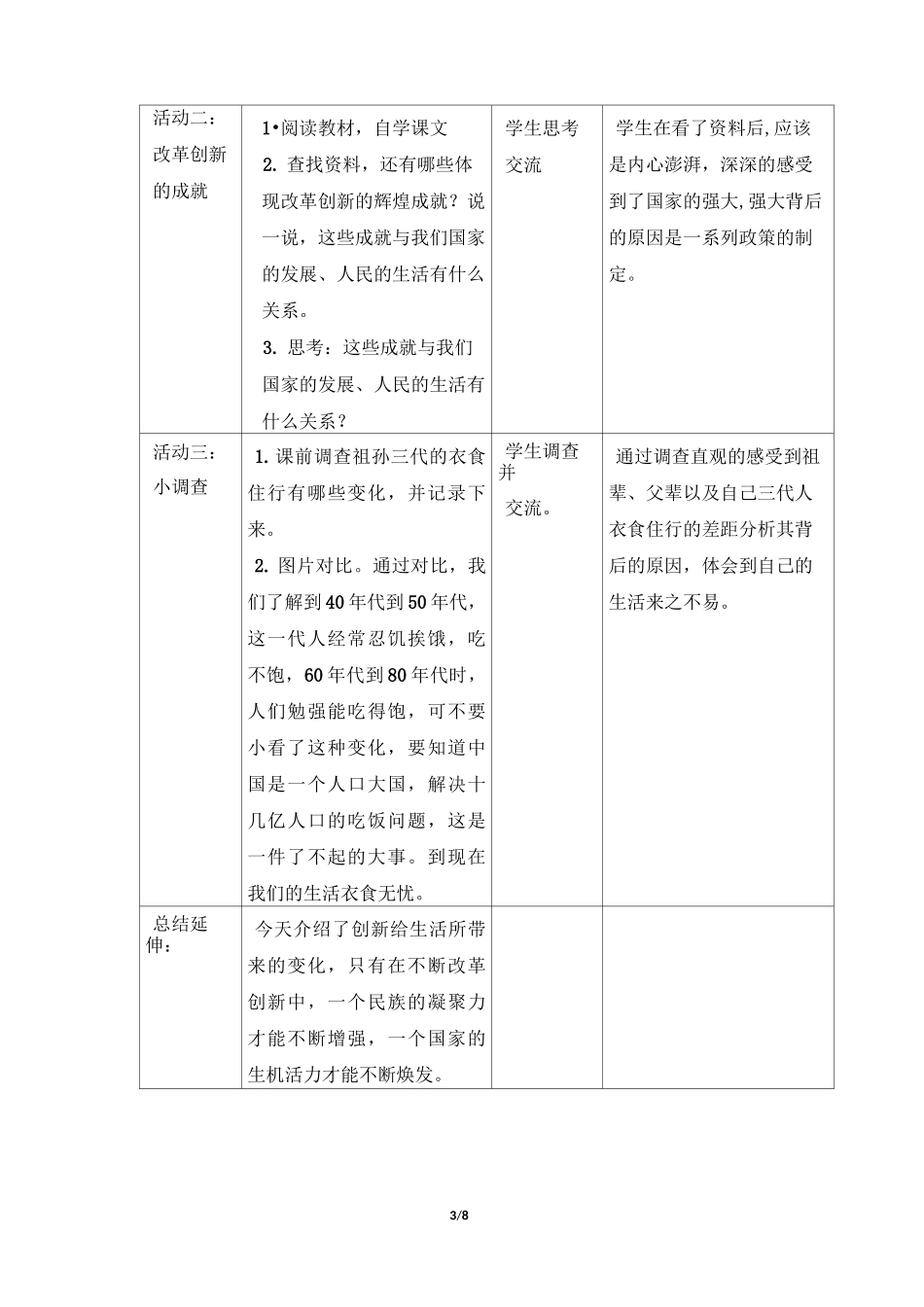 五年级道德与法治下册12《富起来到强起来》教案_第3页