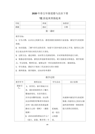 五年级道德与法治下册12《富起来到强起来》教案