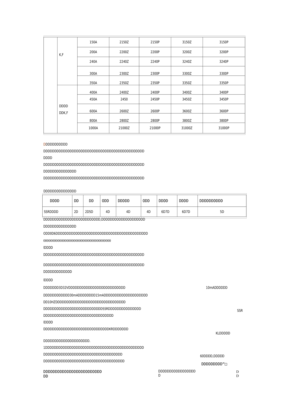 固态继电器选型_第3页
