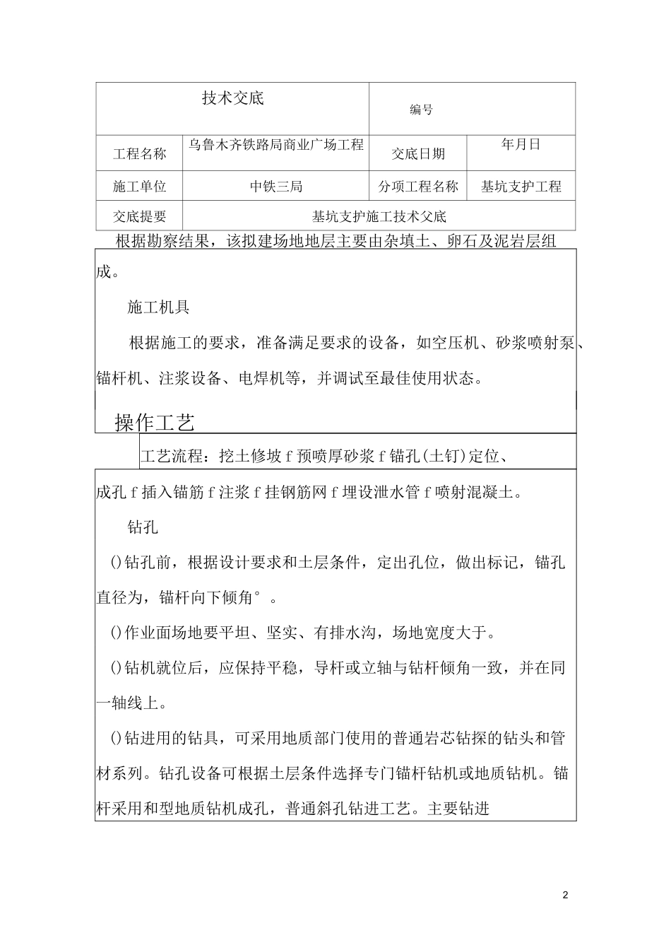 基坑支护喷锚技术交底_第2页