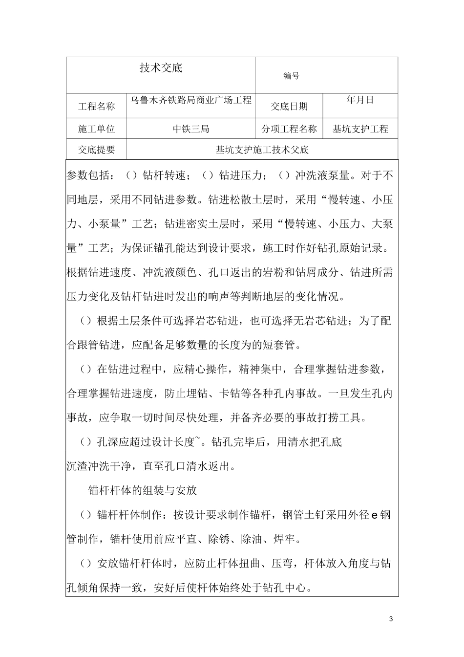 基坑支护喷锚技术交底_第3页