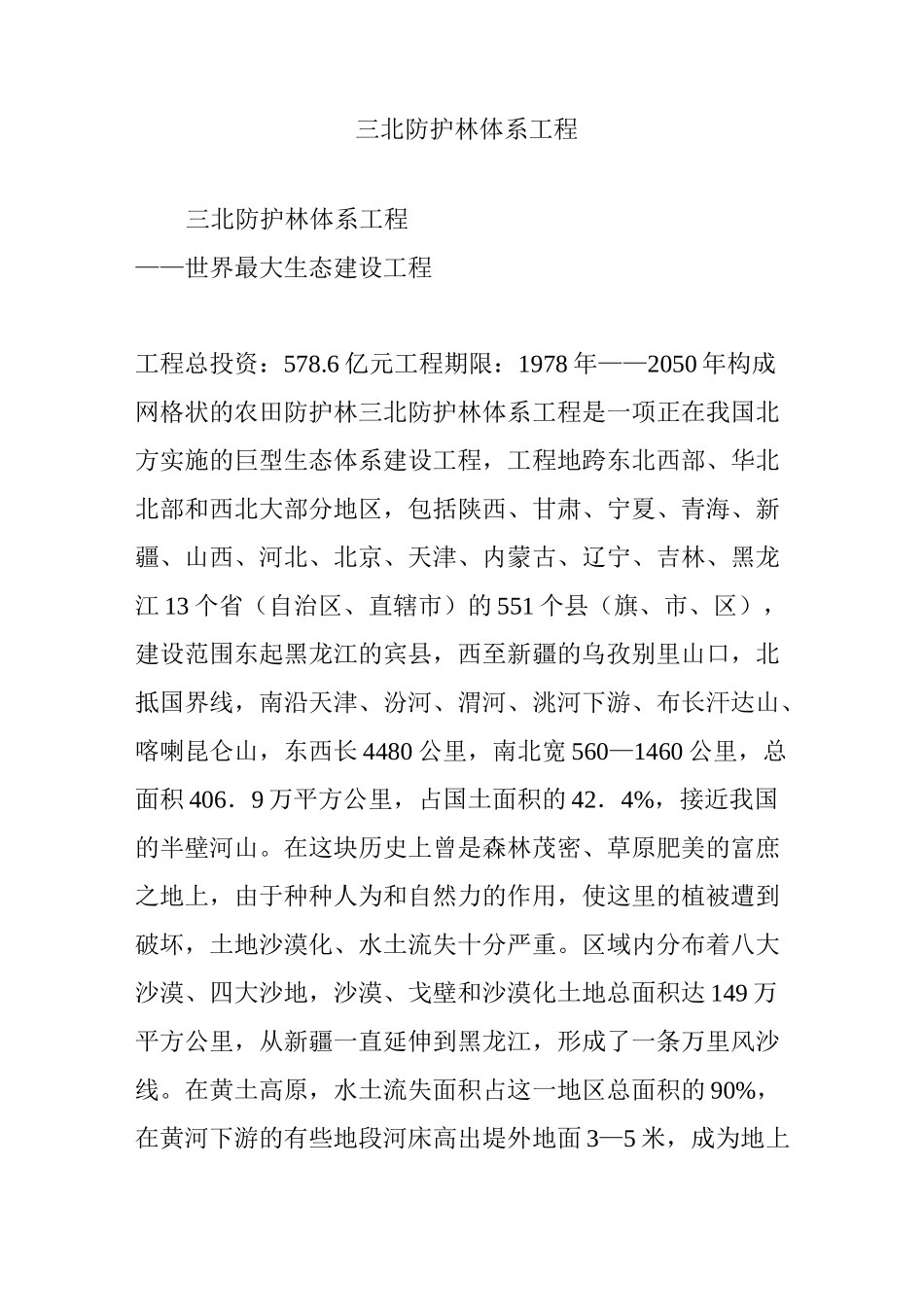 三北防护林体系工程_第1页