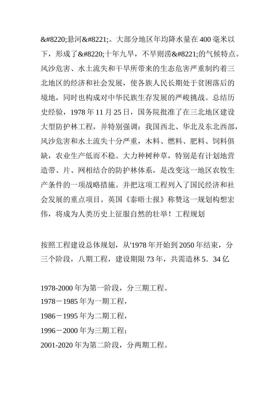 三北防护林体系工程_第2页