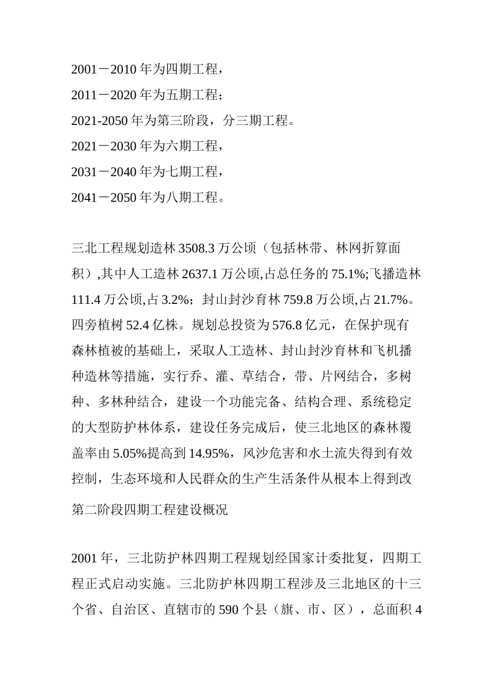 三北防护林体系工程_第3页