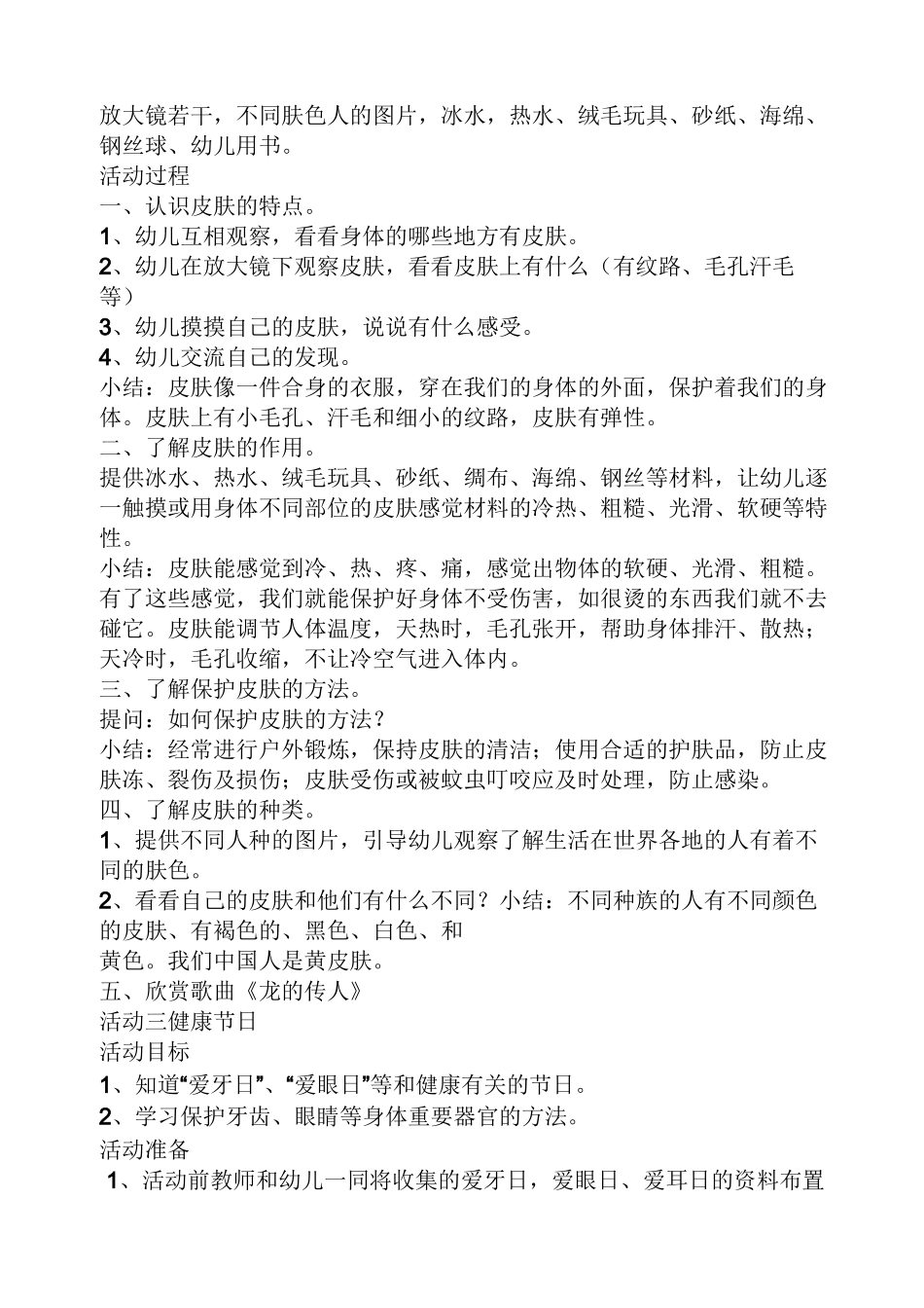学前班教案大全_第2页