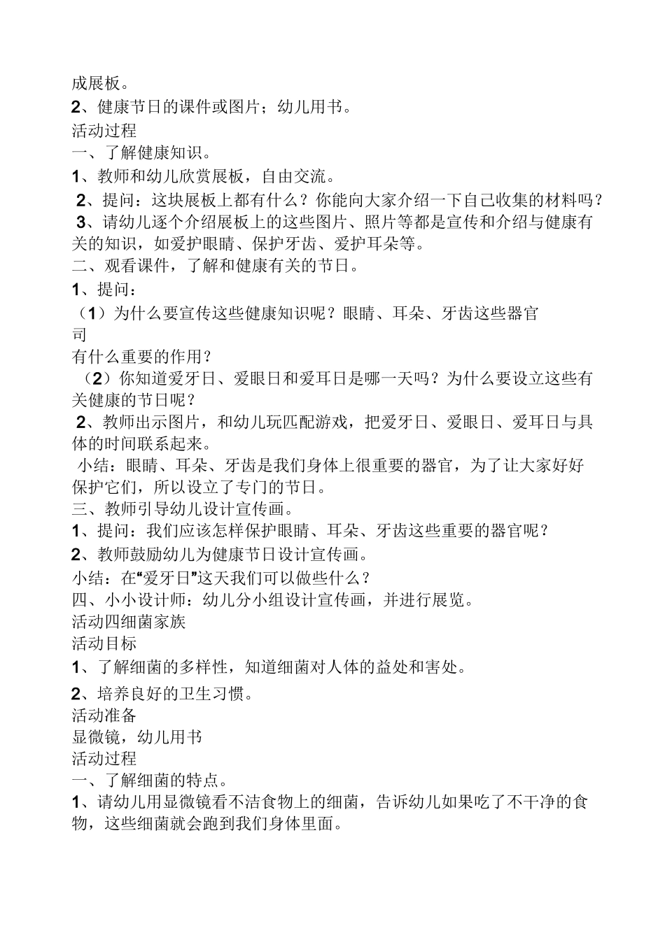 学前班教案大全_第3页