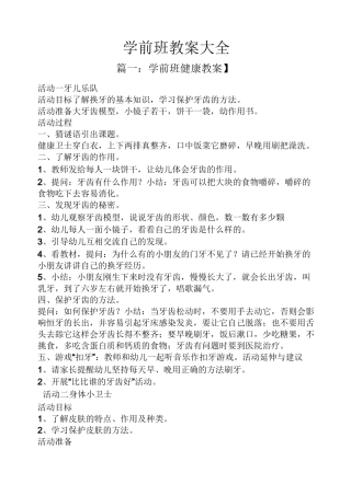 学前班教案大全