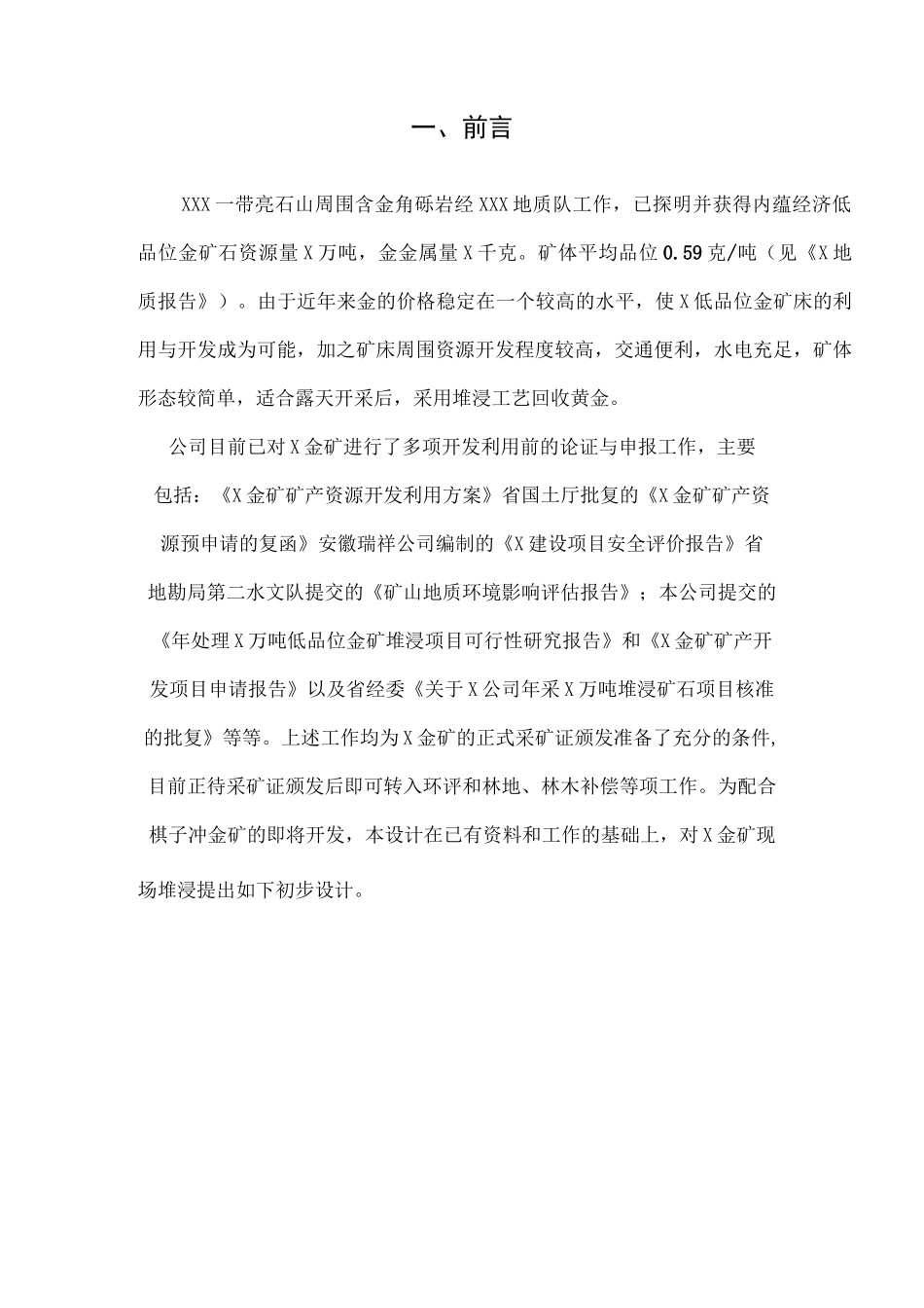 金矿堆浸初步设计_第3页