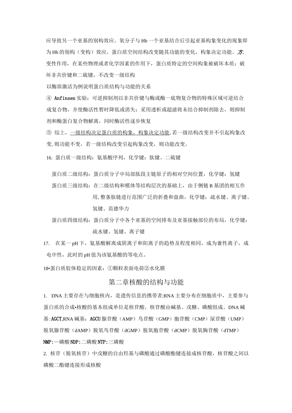 复习重点、试题-生物化学重点总结_第2页