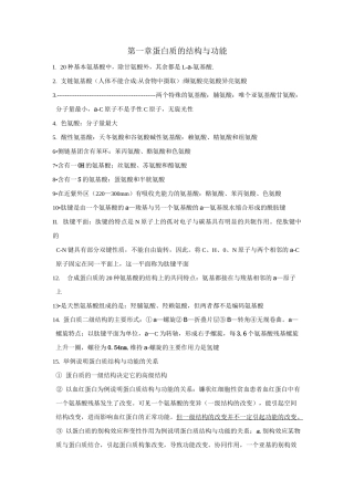 复习重点、试题-生物化学重点总结