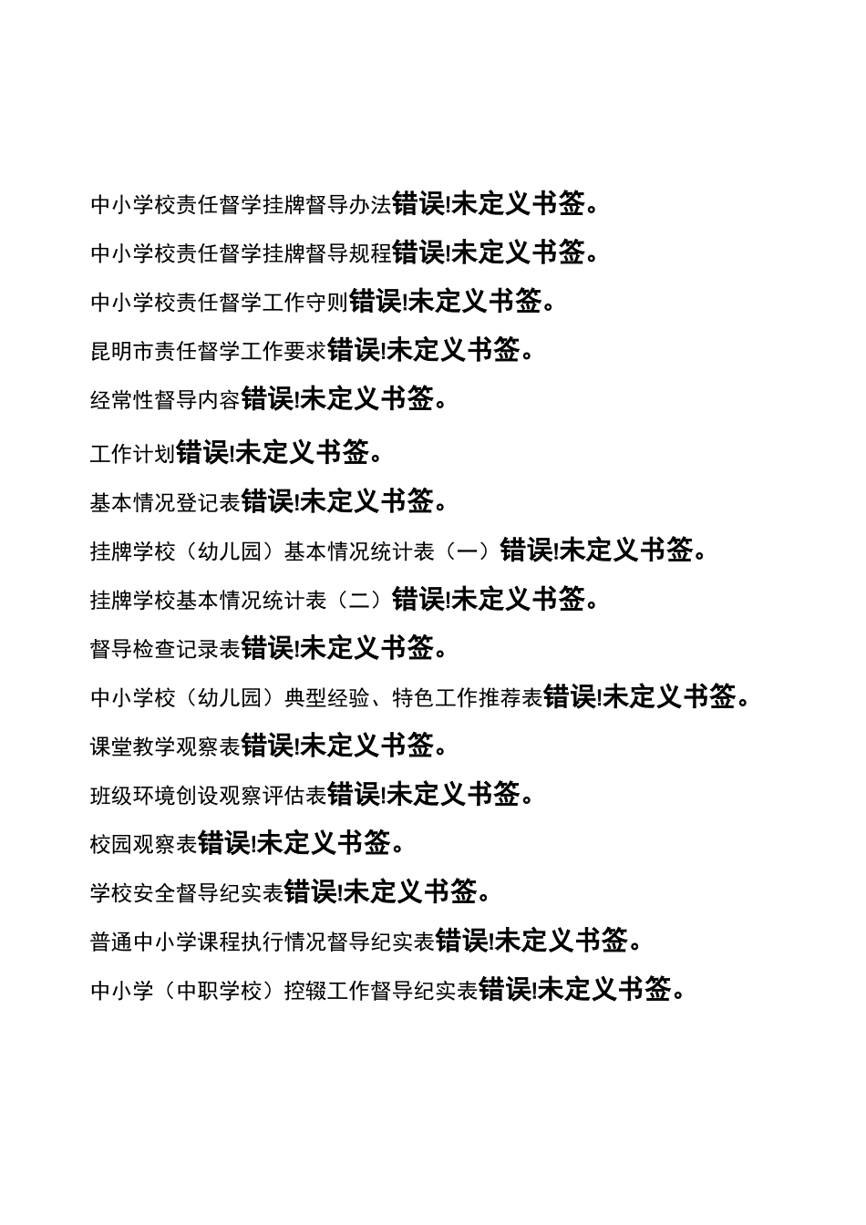 责任督学工作手册_第2页
