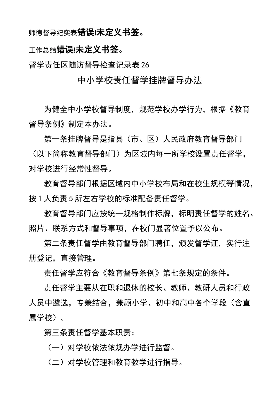 责任督学工作手册_第3页