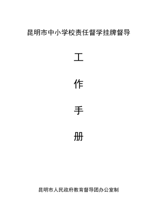 责任督学工作手册