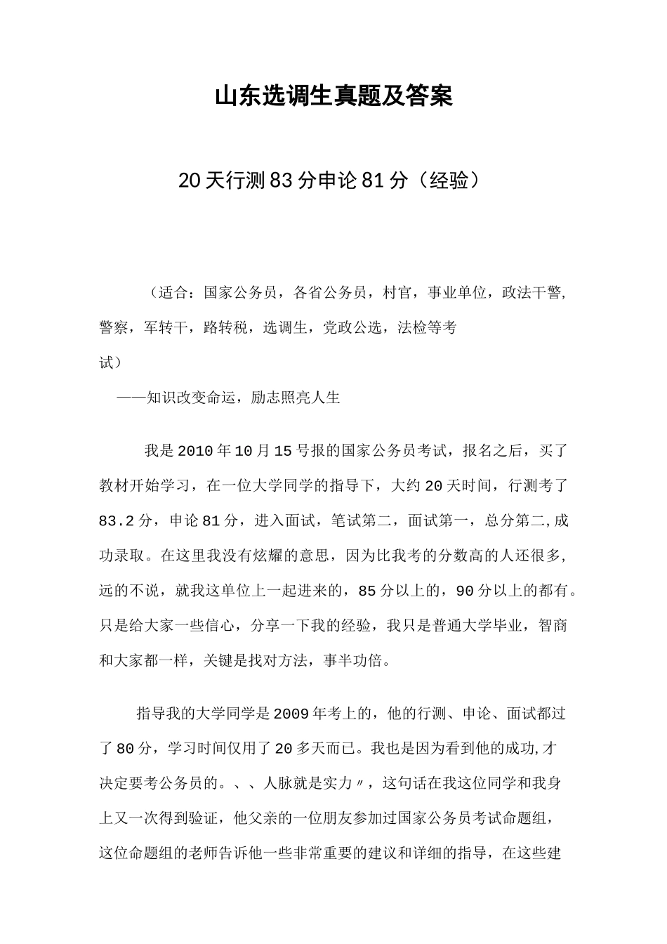山东选调生真题及答案_第1页