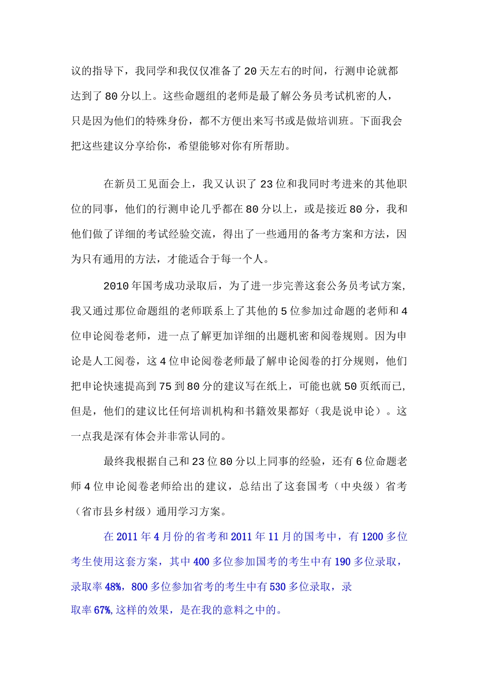 山东选调生真题及答案_第2页