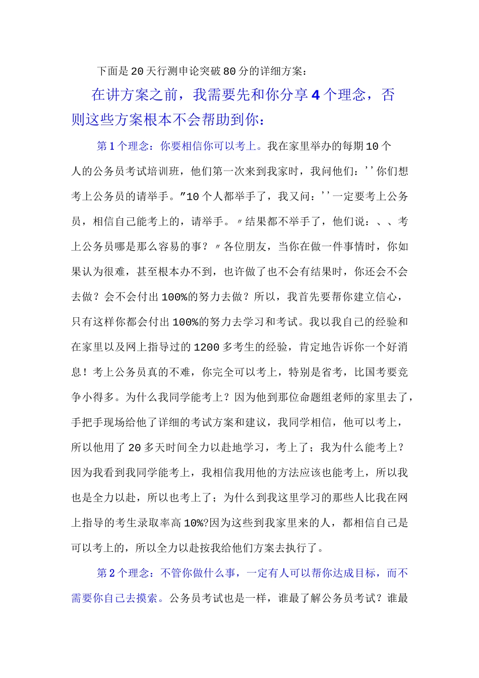 山东选调生真题及答案_第3页