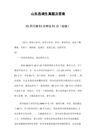 山东选调生真题及答案