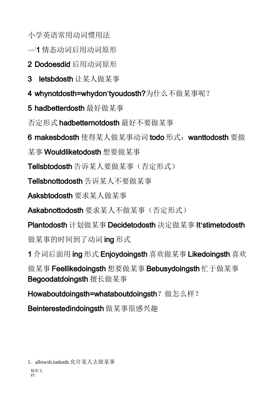小学的英语的常用固定搭配_第1页