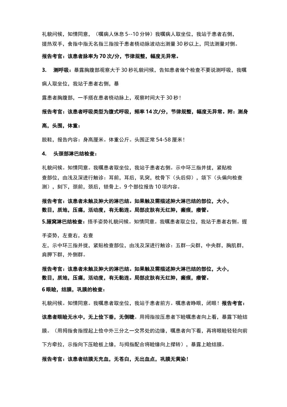 第二站体格检查_第2页