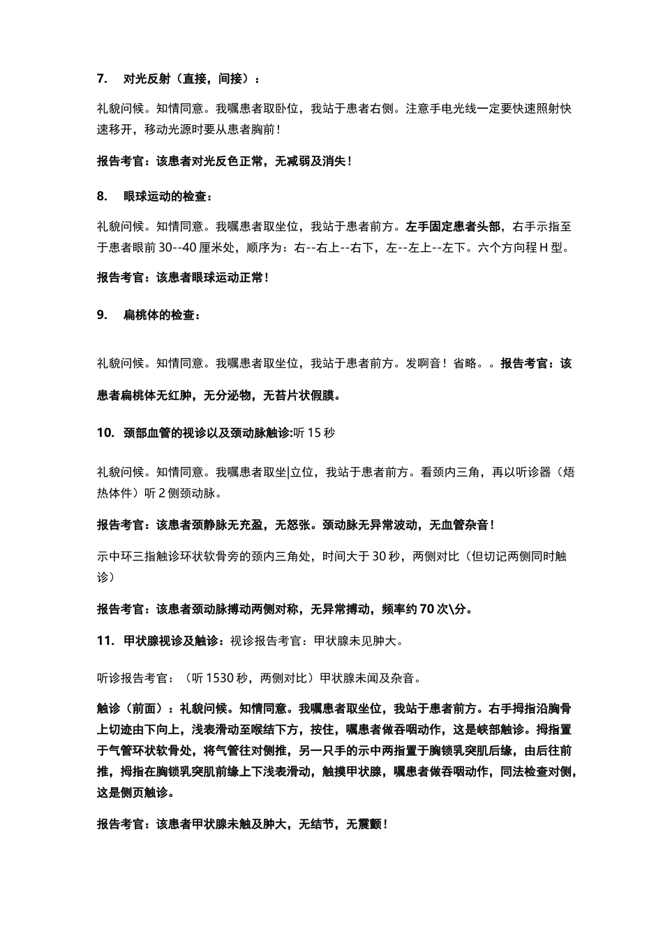 第二站体格检查_第3页