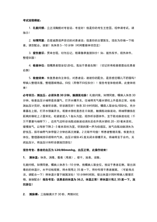 第二站体格检查