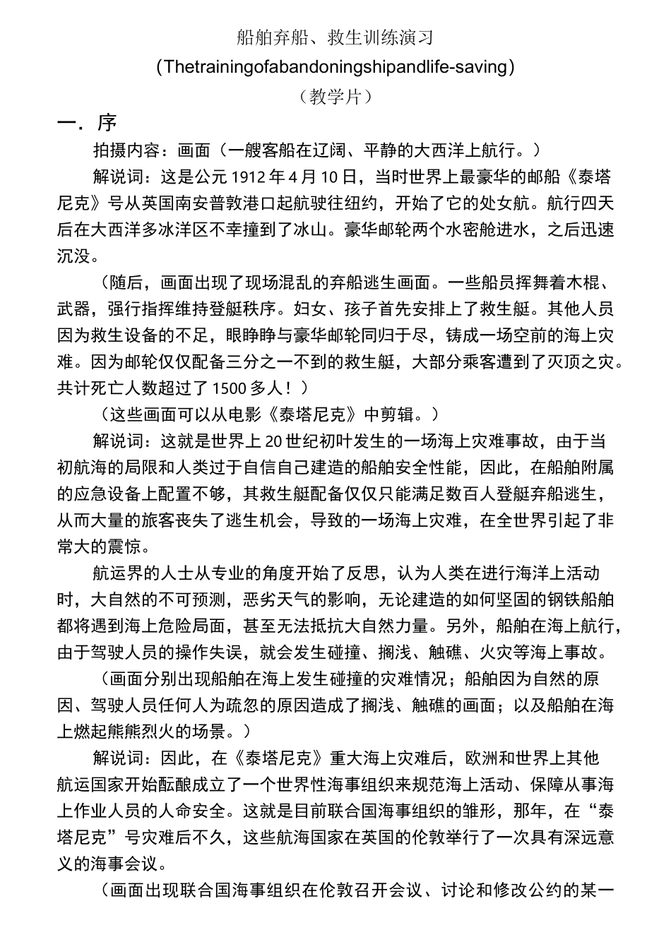 船舶弃船、救生训练演习_第1页