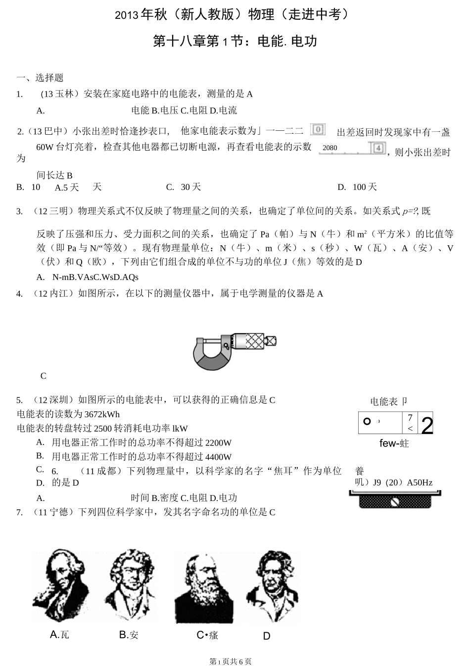 初中物理九年级  电能电功练习题及答案_第1页