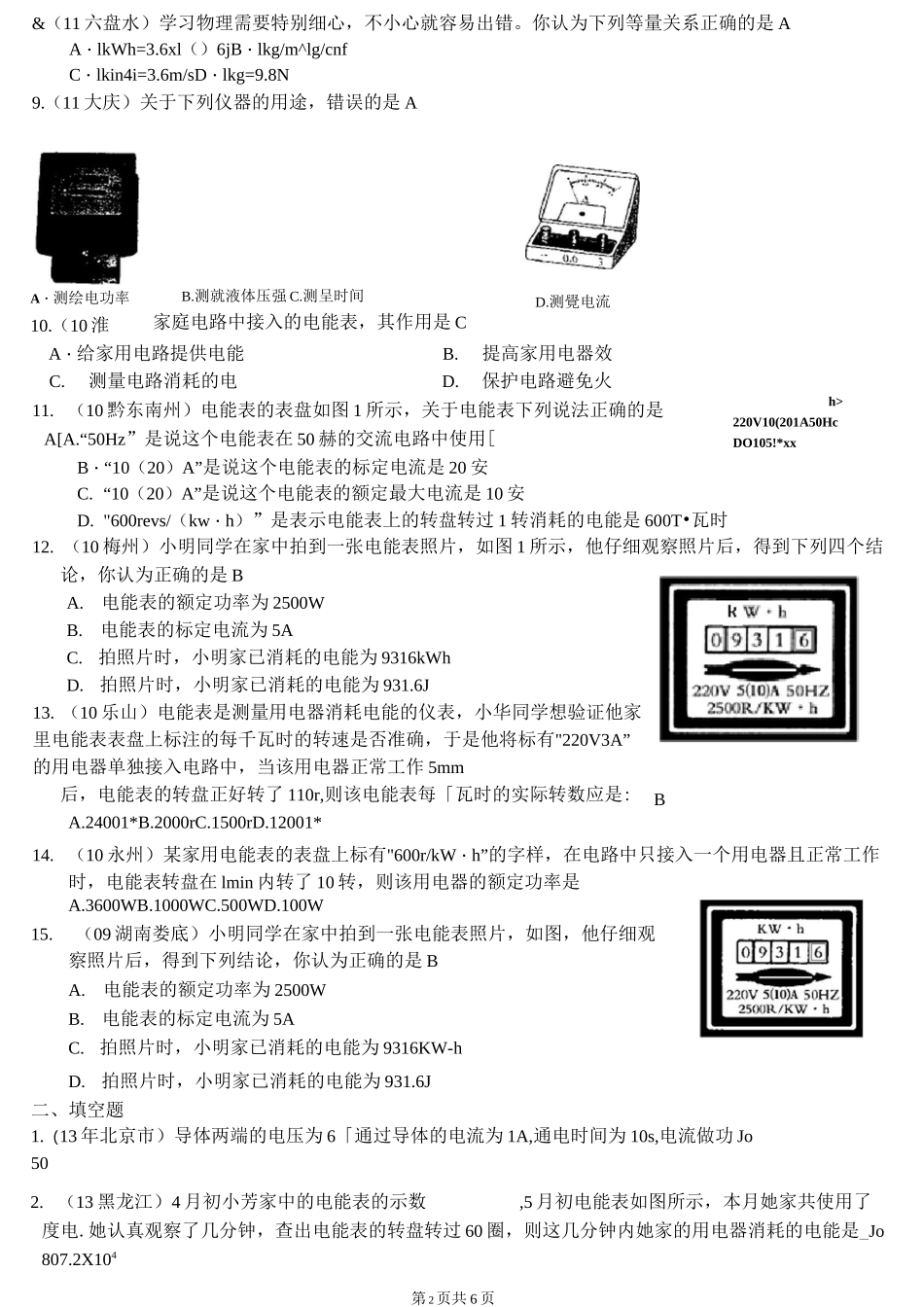 初中物理九年级  电能电功练习题及答案_第2页