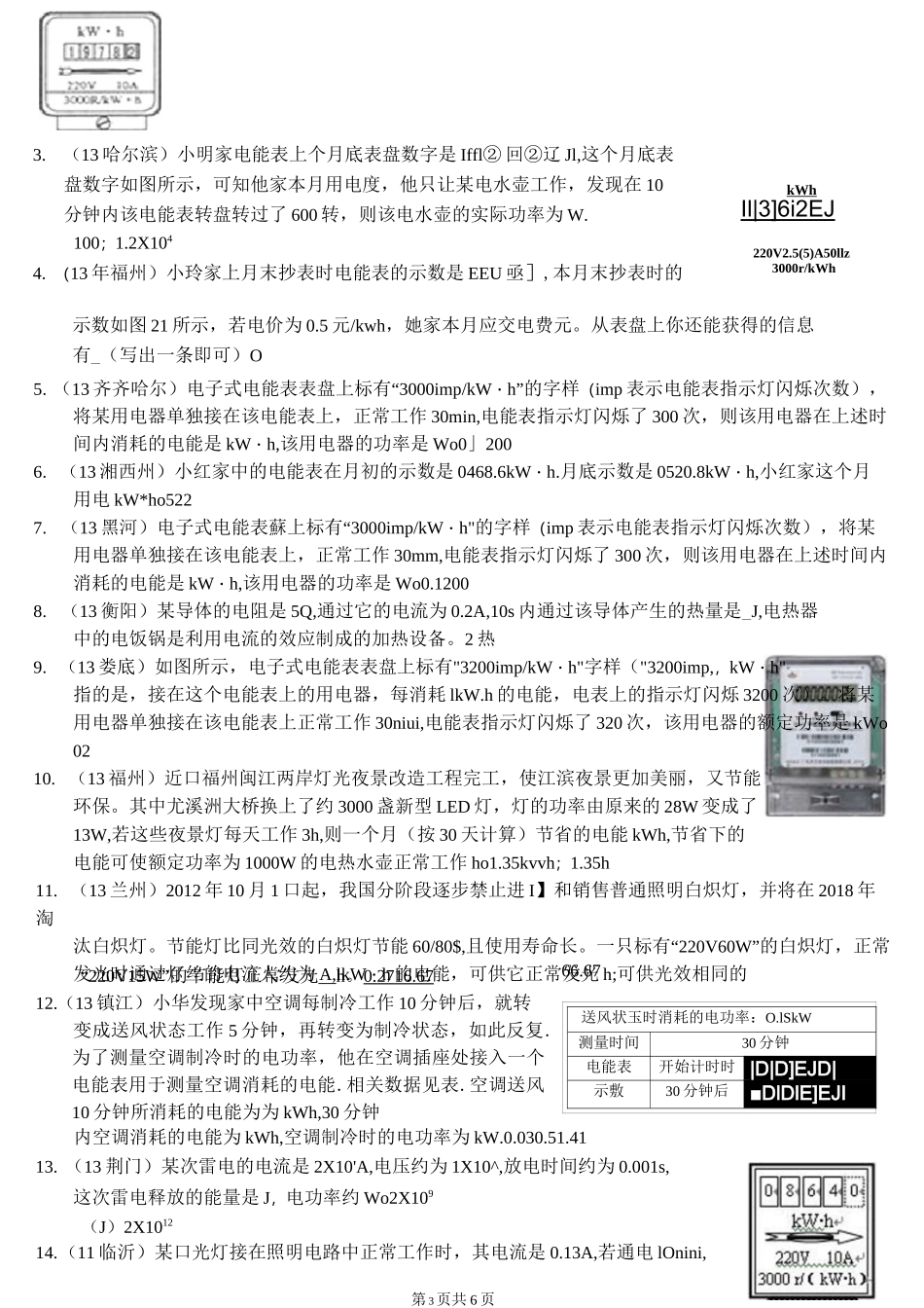 初中物理九年级  电能电功练习题及答案_第3页