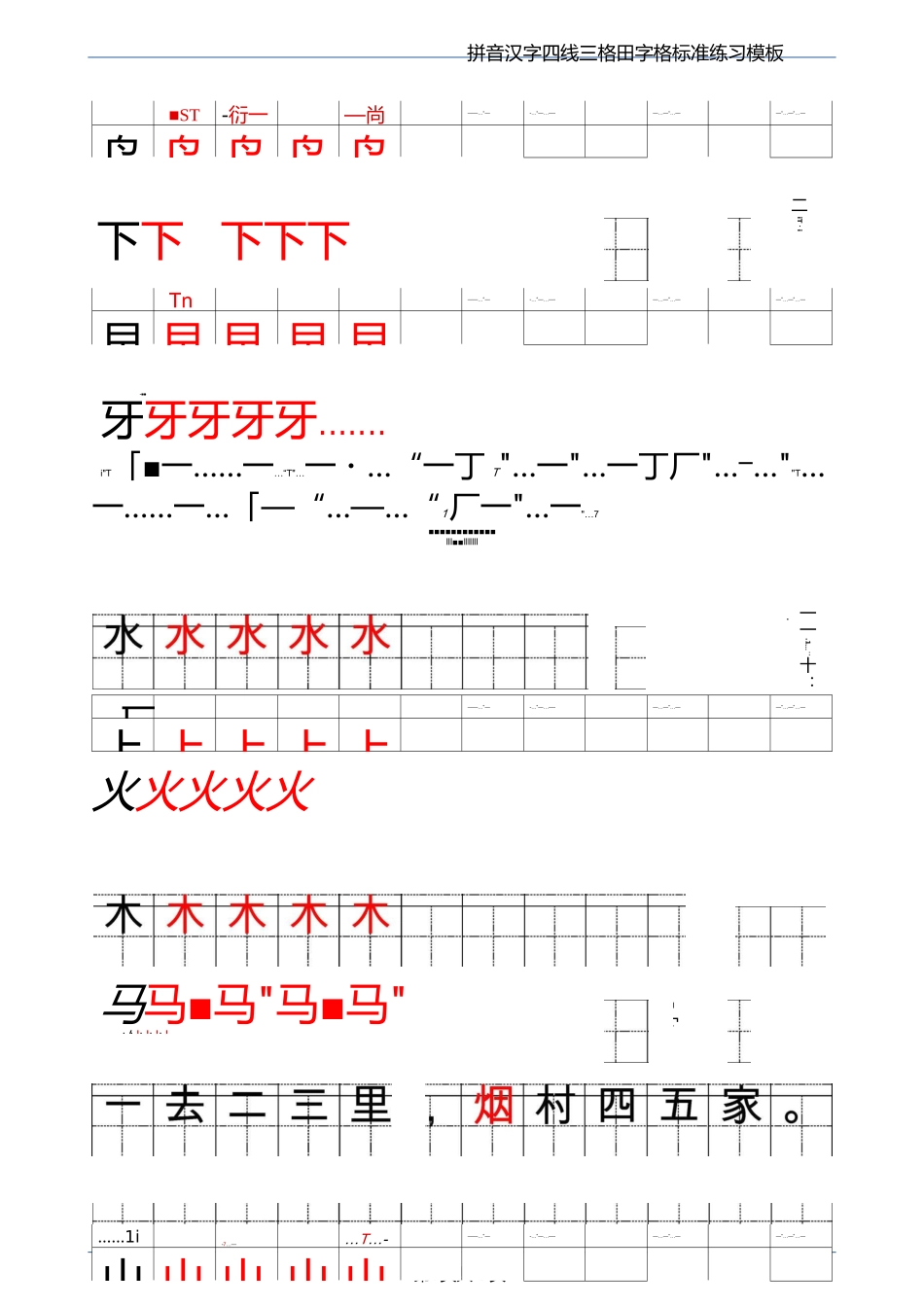 拼音_汉字_四线三格_田字格_标准练习模板_Word可输入打印版_第3页