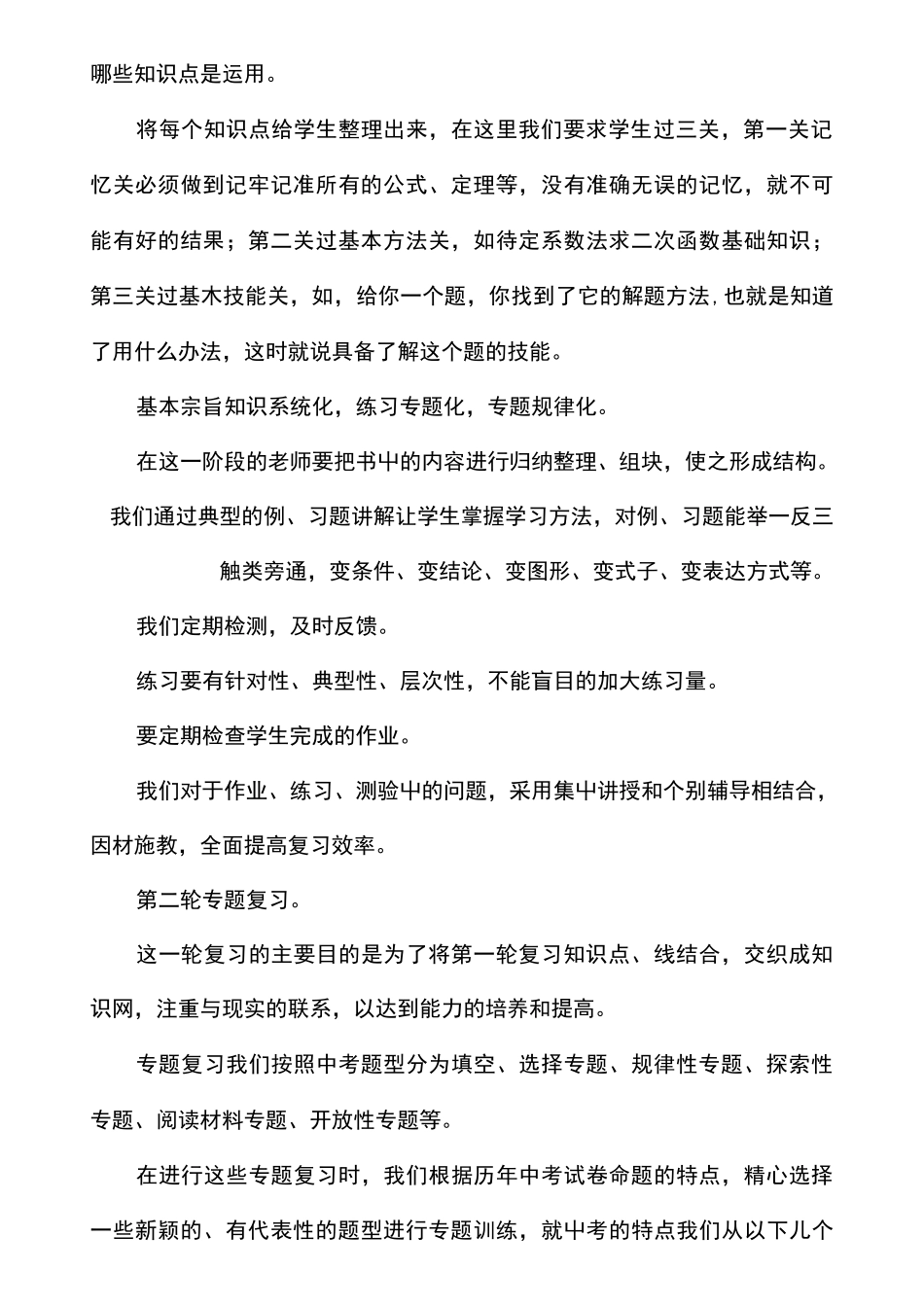 初三数学复习策略研讨会发言稿_第2页