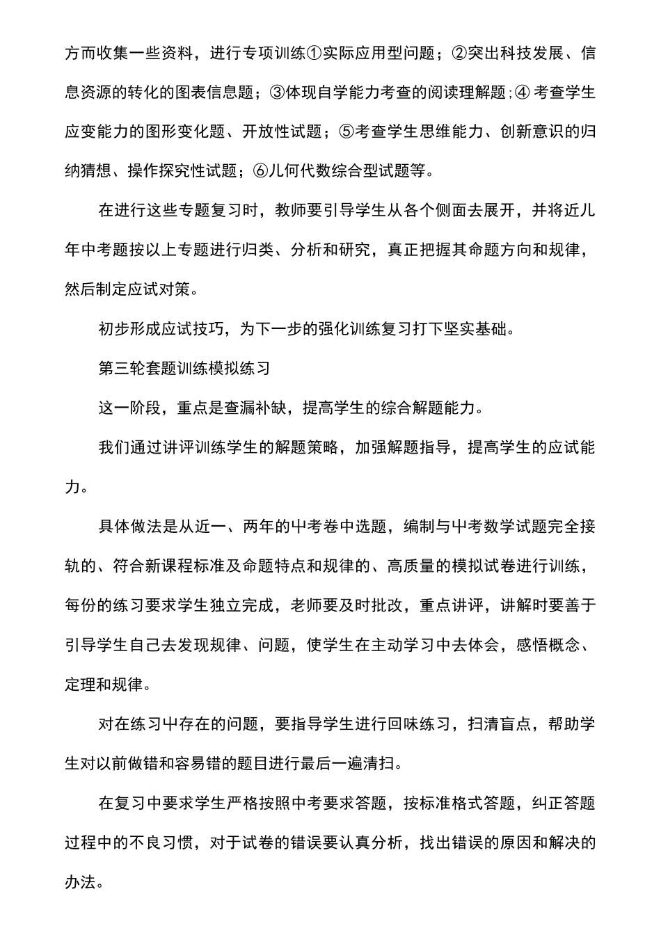 初三数学复习策略研讨会发言稿_第3页