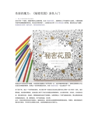 秘密花园涂色