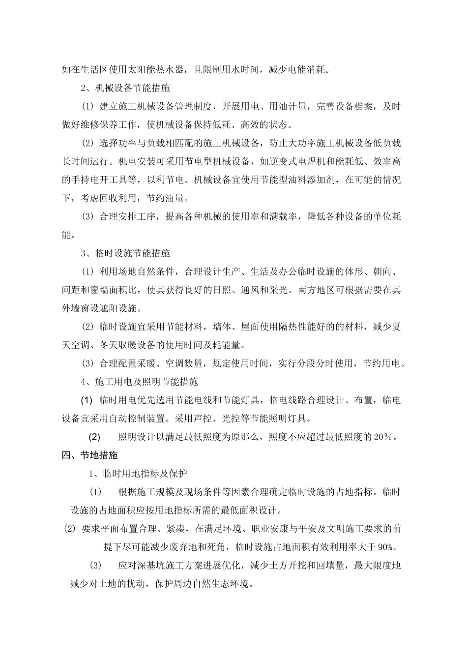 节能施工措施_第2页