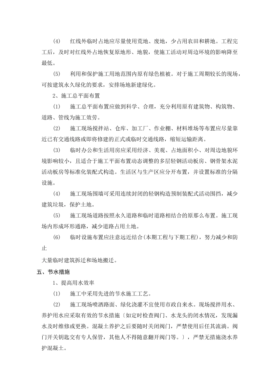 节能施工措施_第3页