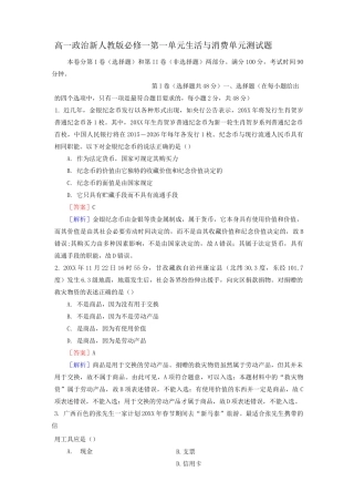 新人教版高一政治必修一 第一单元《生活与消费》单元测试题(含答案)