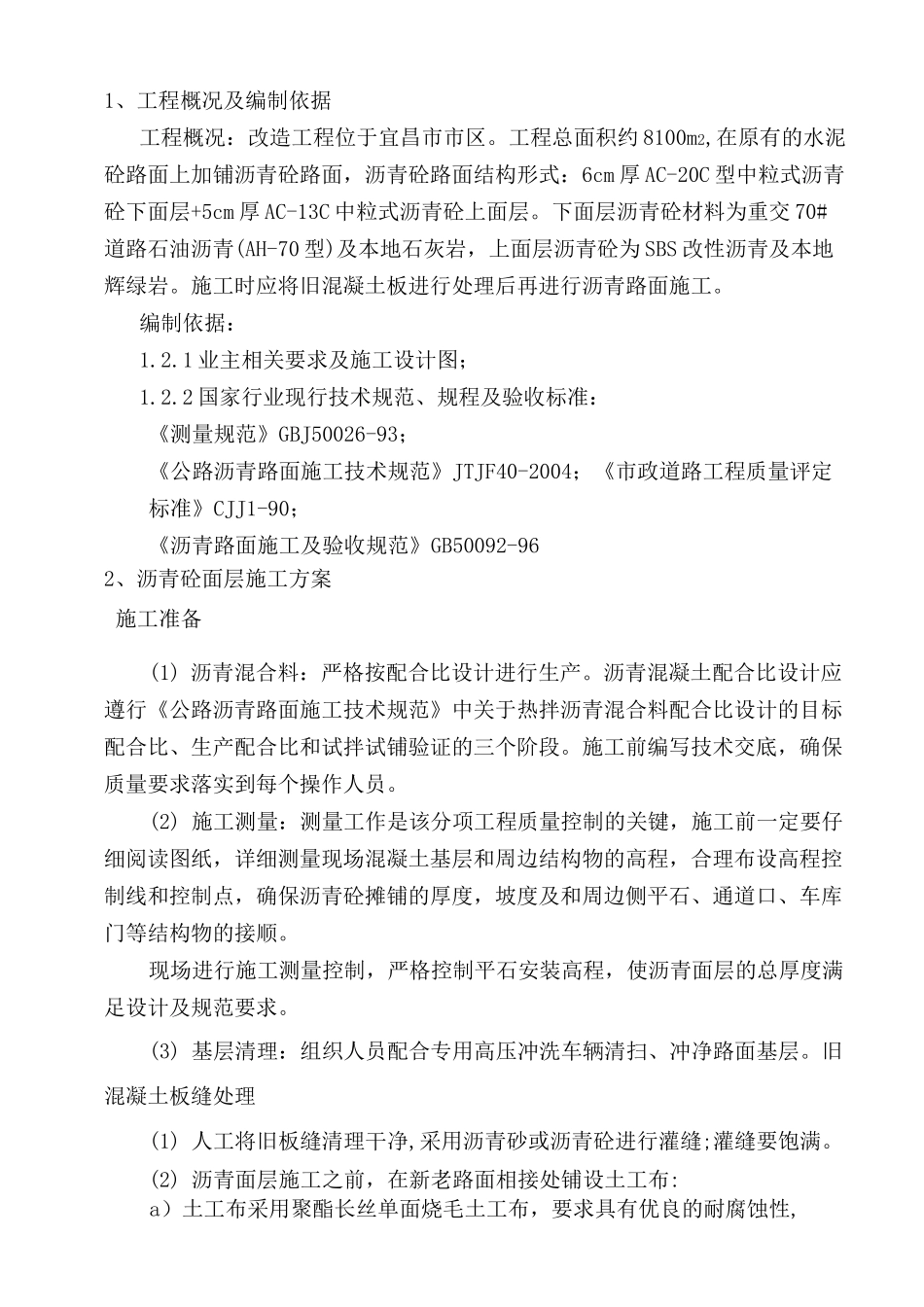 道路改造刷黑专项施工方案_第2页