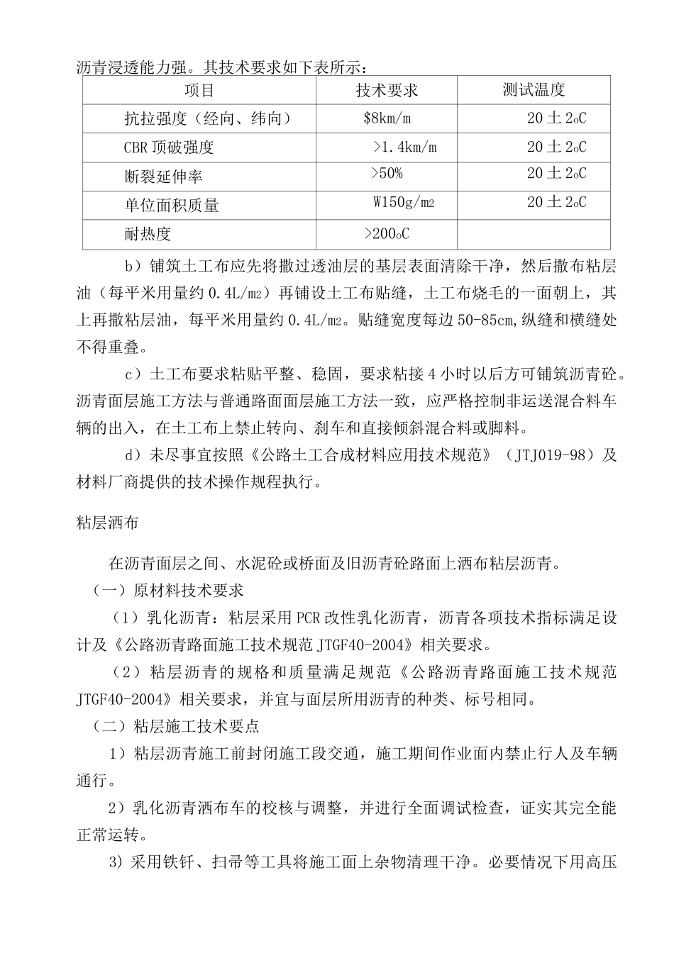 道路改造刷黑专项施工方案_第3页