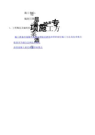 道路改造刷黑专项施工方案