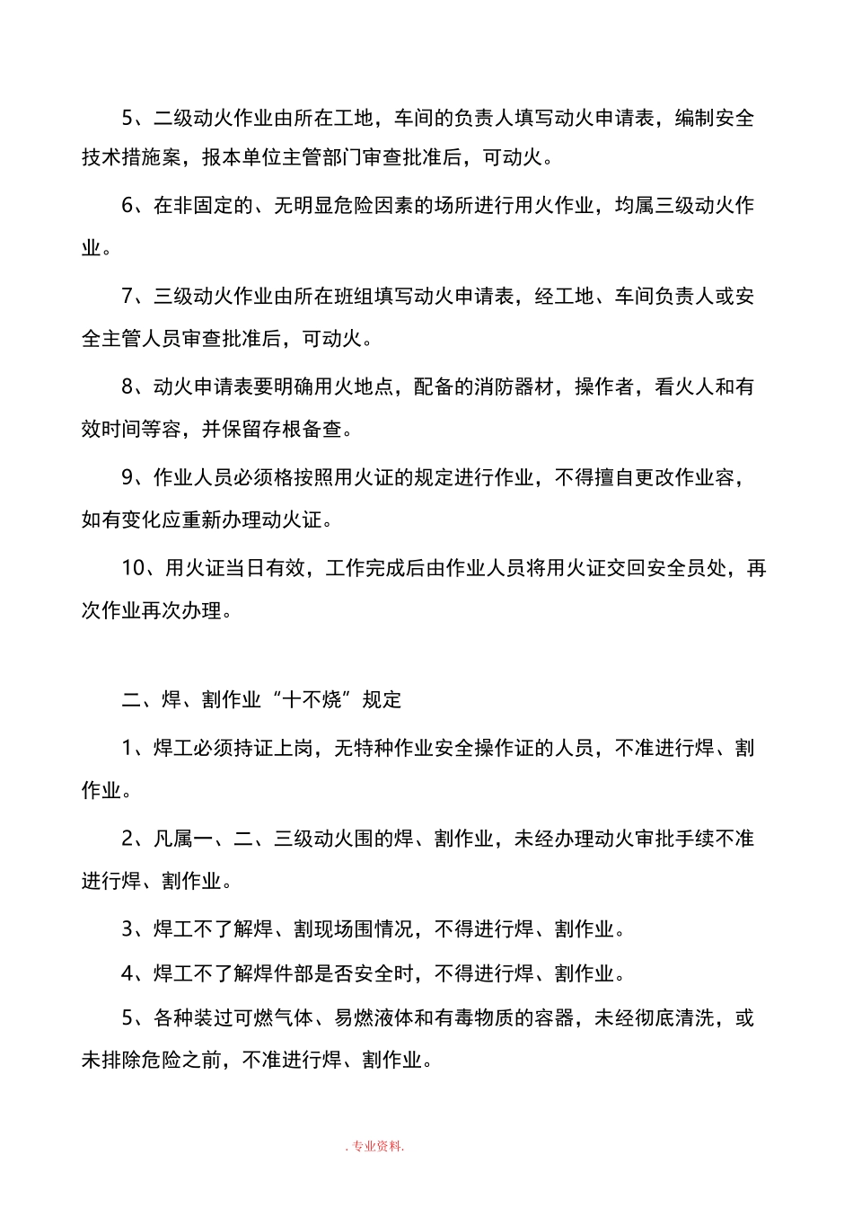 建筑施工现场动火审批制度_第3页