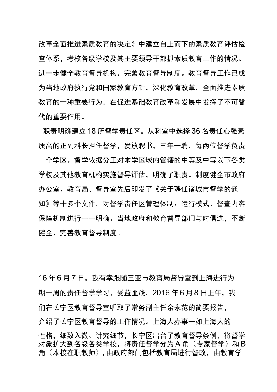 赴阜阳颖东区教育督学参观学习心得体会_第2页