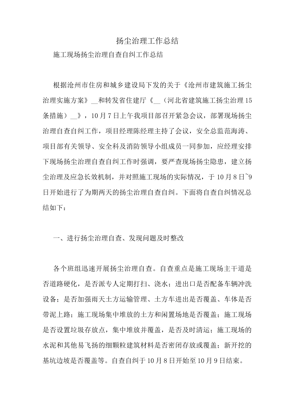扬尘治理工作总结_第1页